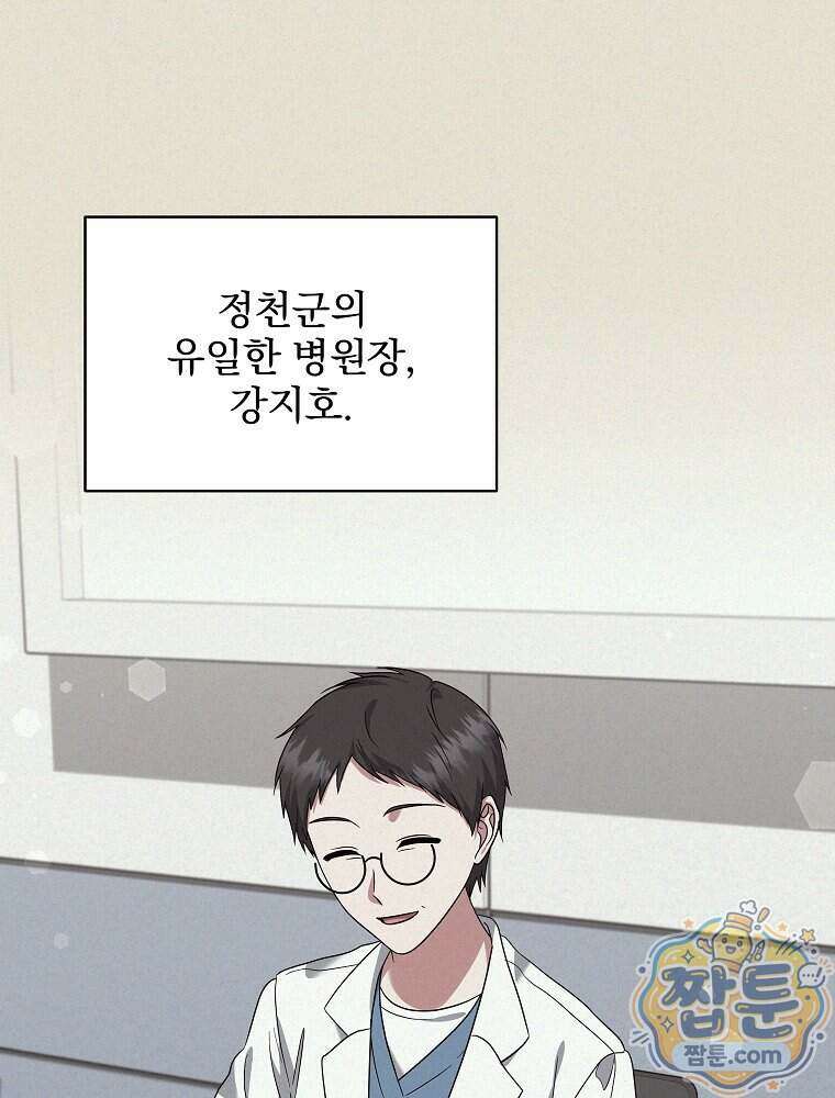 던전 호텔에 오신 것을 환영합니다 99화 1