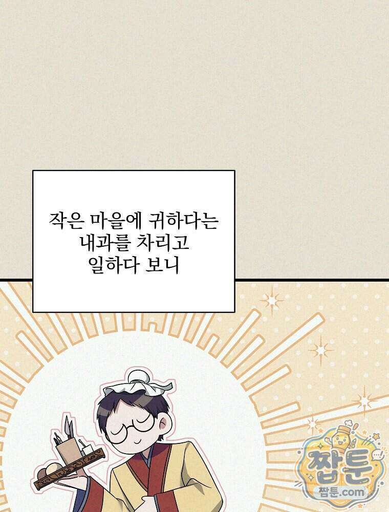 던전 호텔에 오신 것을 환영합니다 99화 3