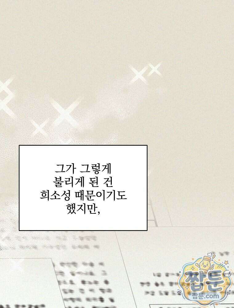 던전 호텔에 오신 것을 환영합니다 99화 5