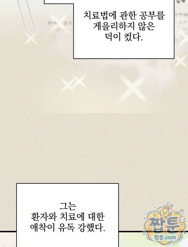 던전 호텔에 오신 것을 환영합니다 99화 7