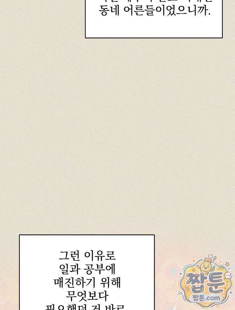 던전 호텔에 오신 것을 환영합니다 99화 9