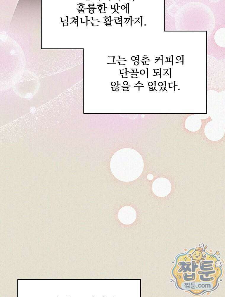 던전 호텔에 오신 것을 환영합니다 99화 18
