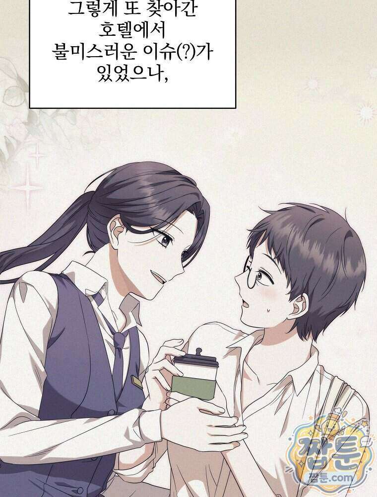 던전 호텔에 오신 것을 환영합니다 99화 19