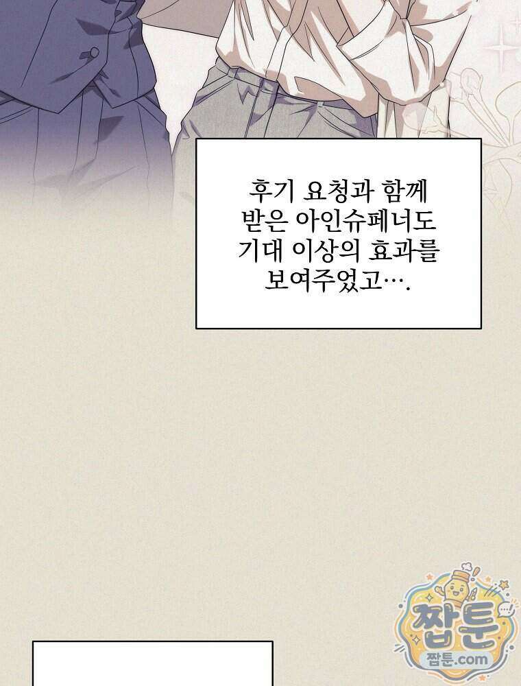 던전 호텔에 오신 것을 환영합니다 99화 20