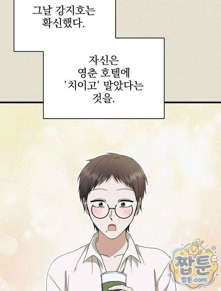 던전 호텔에 오신 것을 환영합니다 99화 21