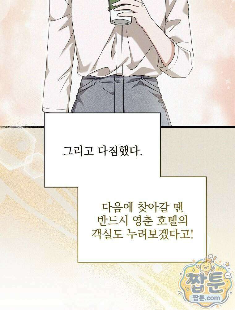 던전 호텔에 오신 것을 환영합니다 99화 22