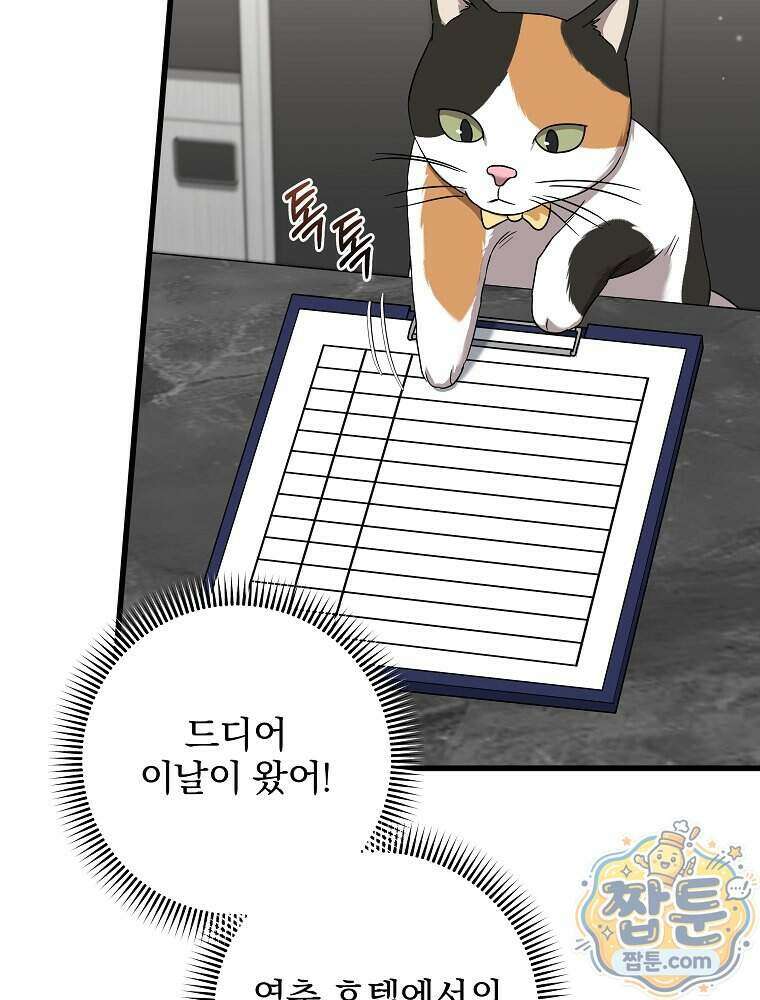 던전 호텔에 오신 것을 환영합니다 99화 25