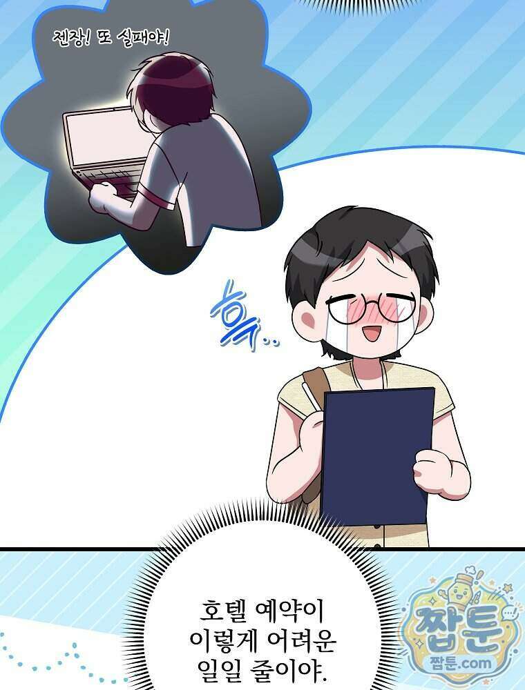 던전 호텔에 오신 것을 환영합니다 99화 27
