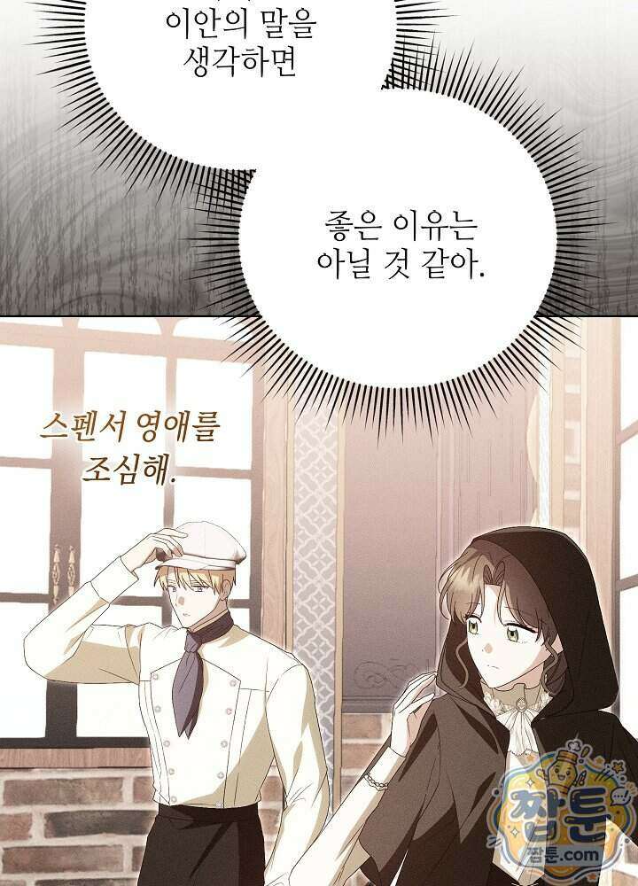 쓰레기 황태자의 첫날밤을 빼앗았다 30화 8