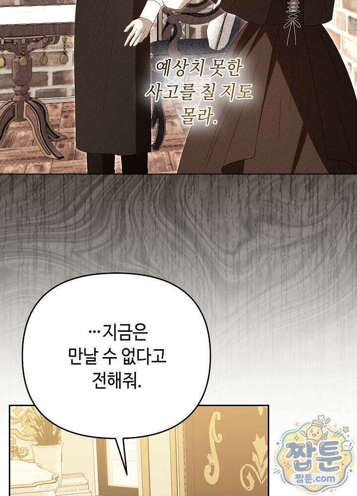 쓰레기 황태자의 첫날밤을 빼앗았다 30화 9