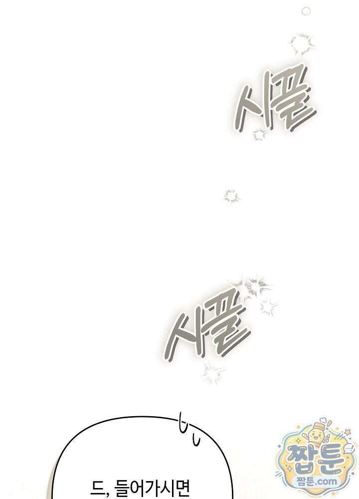 쓰레기 황태자의 첫날밤을 빼앗았다 30화 11