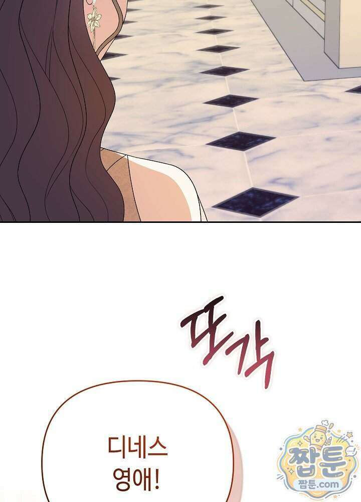 쓰레기 황태자의 첫날밤을 빼앗았다 30화 13