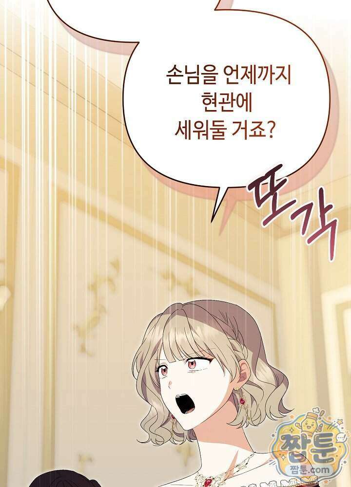 쓰레기 황태자의 첫날밤을 빼앗았다 30화 14
