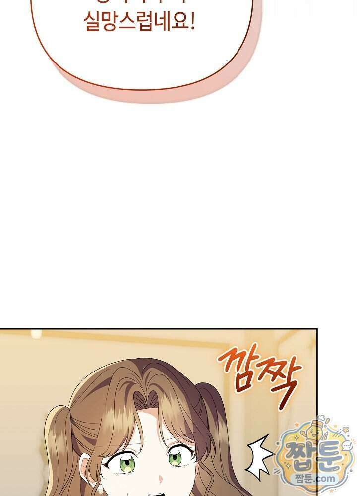 쓰레기 황태자의 첫날밤을 빼앗았다 30화 16
