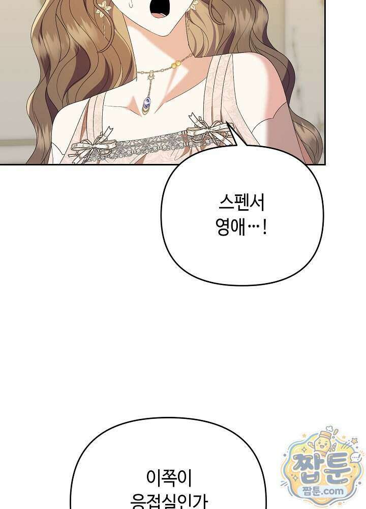 쓰레기 황태자의 첫날밤을 빼앗았다 30화 17
