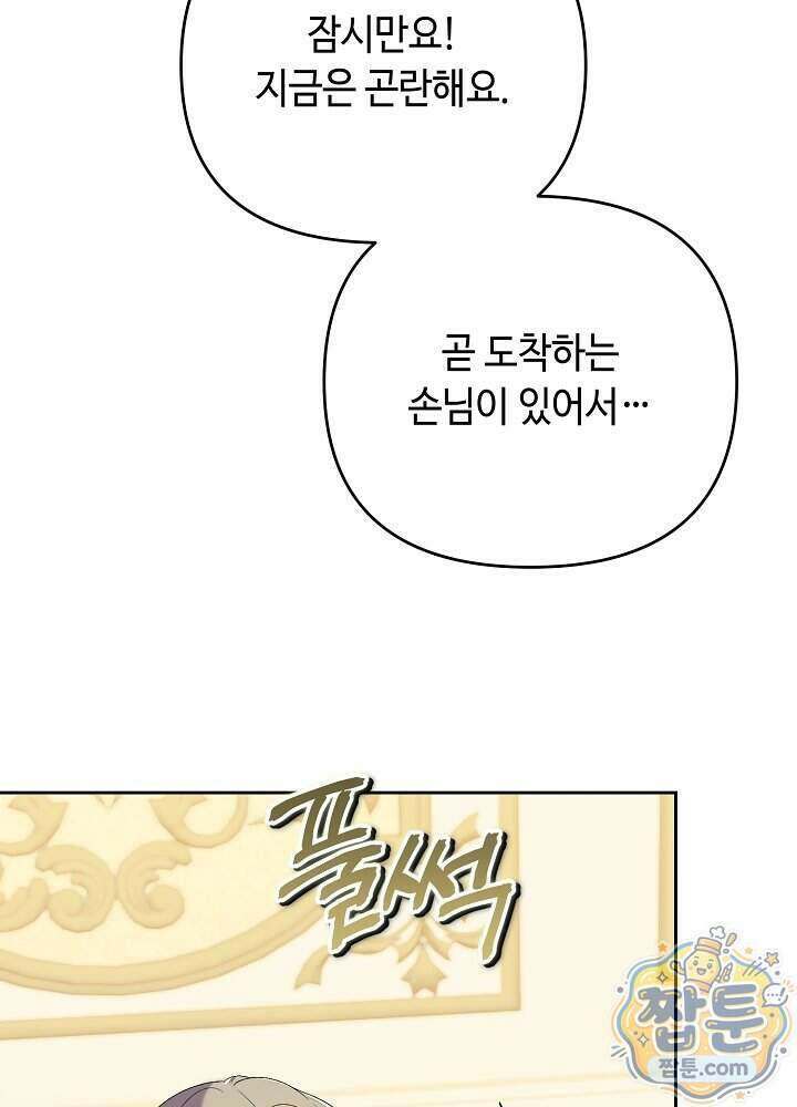 쓰레기 황태자의 첫날밤을 빼앗았다 30화 19