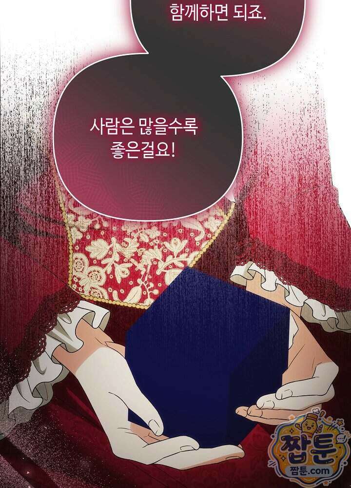 쓰레기 황태자의 첫날밤을 빼앗았다 30화 21