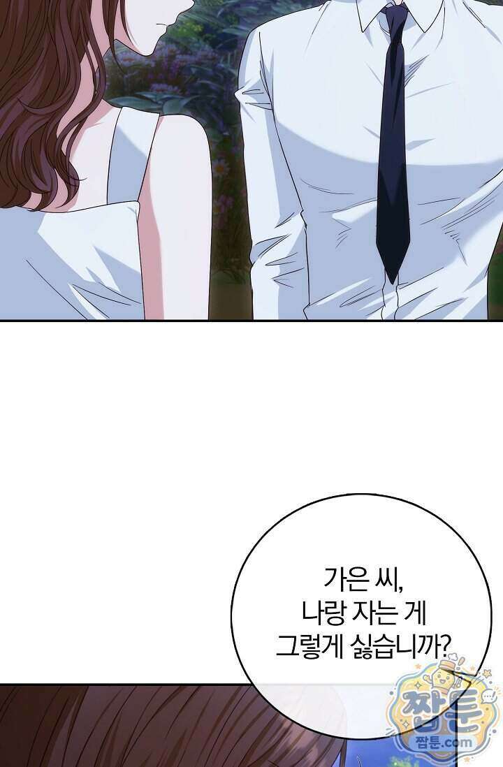 결혼은 면접부터 39화 3
