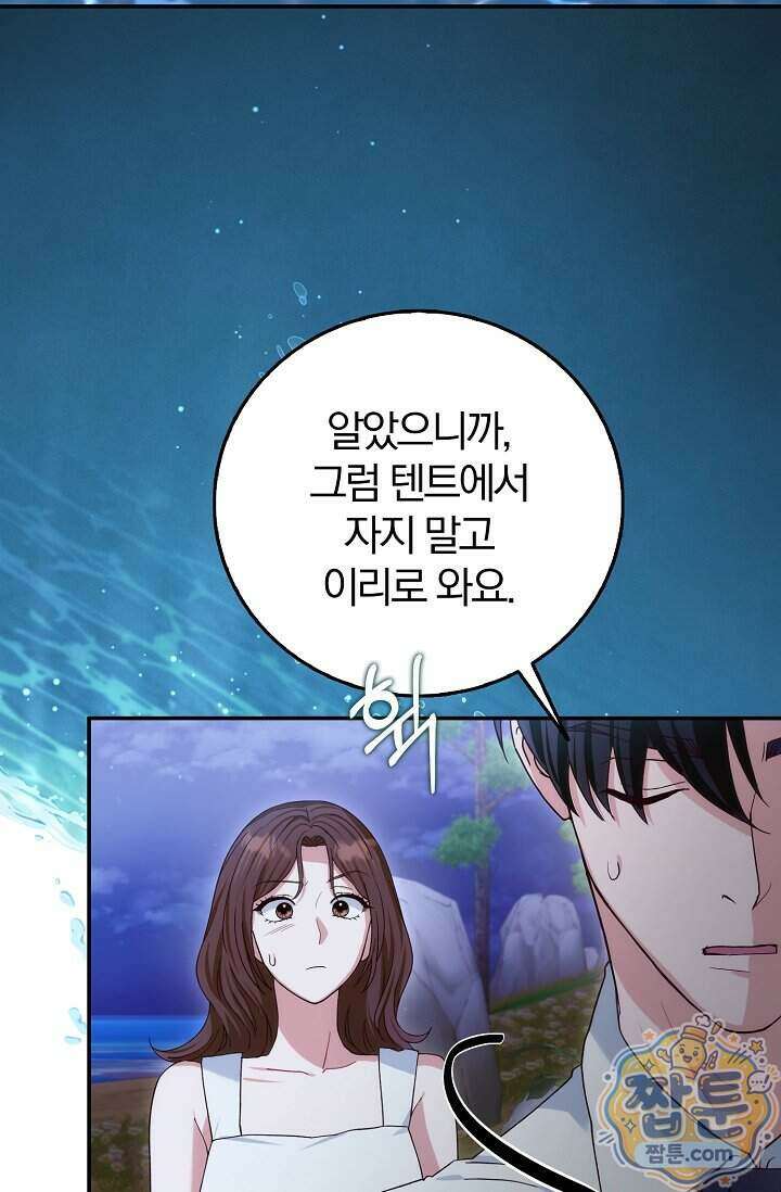 결혼은 면접부터 39화 6