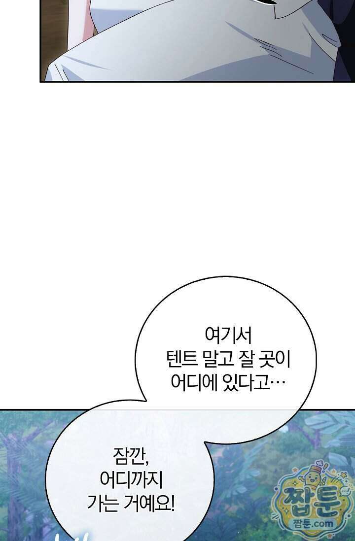 결혼은 면접부터 39화 7