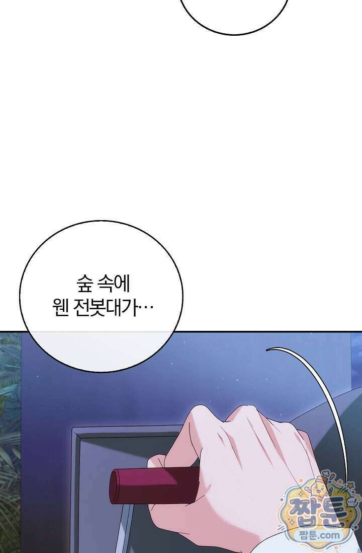 결혼은 면접부터 39화 10