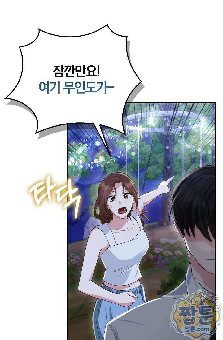 결혼은 면접부터 39화 13