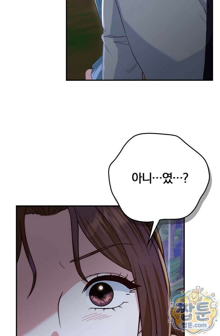 결혼은 면접부터 39화 14
