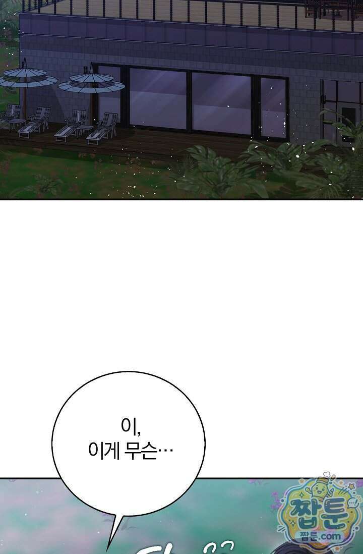 결혼은 면접부터 39화 17