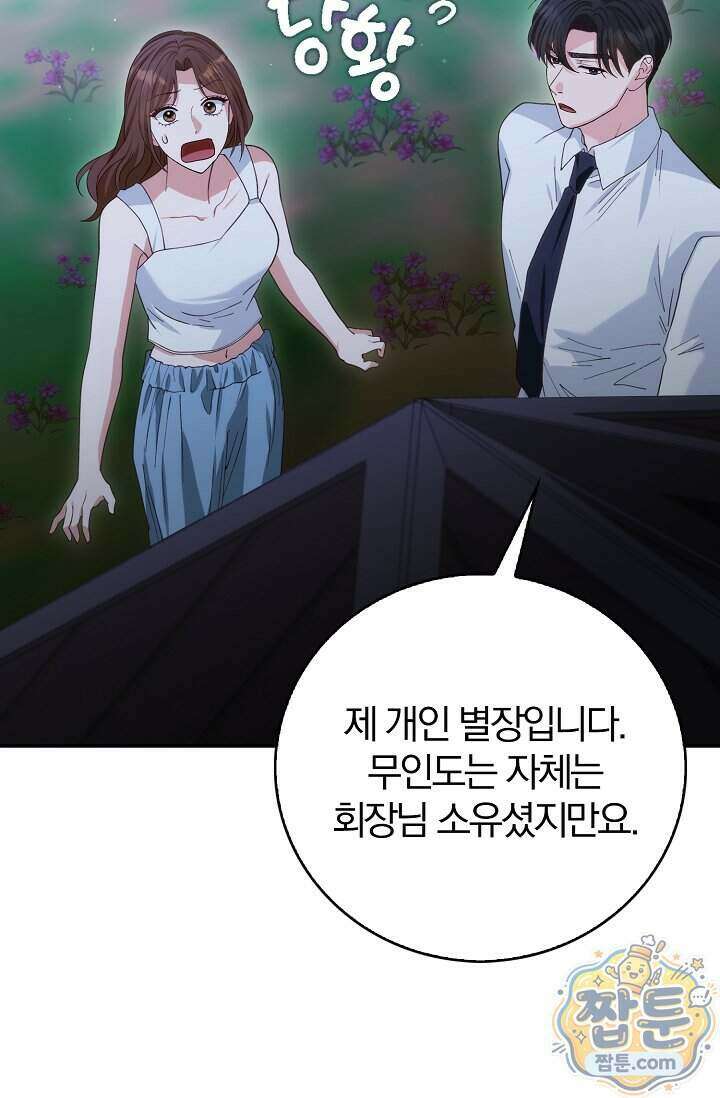 결혼은 면접부터 39화 18