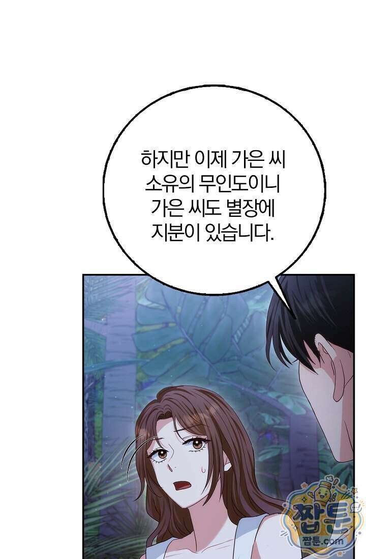 결혼은 면접부터 39화 19