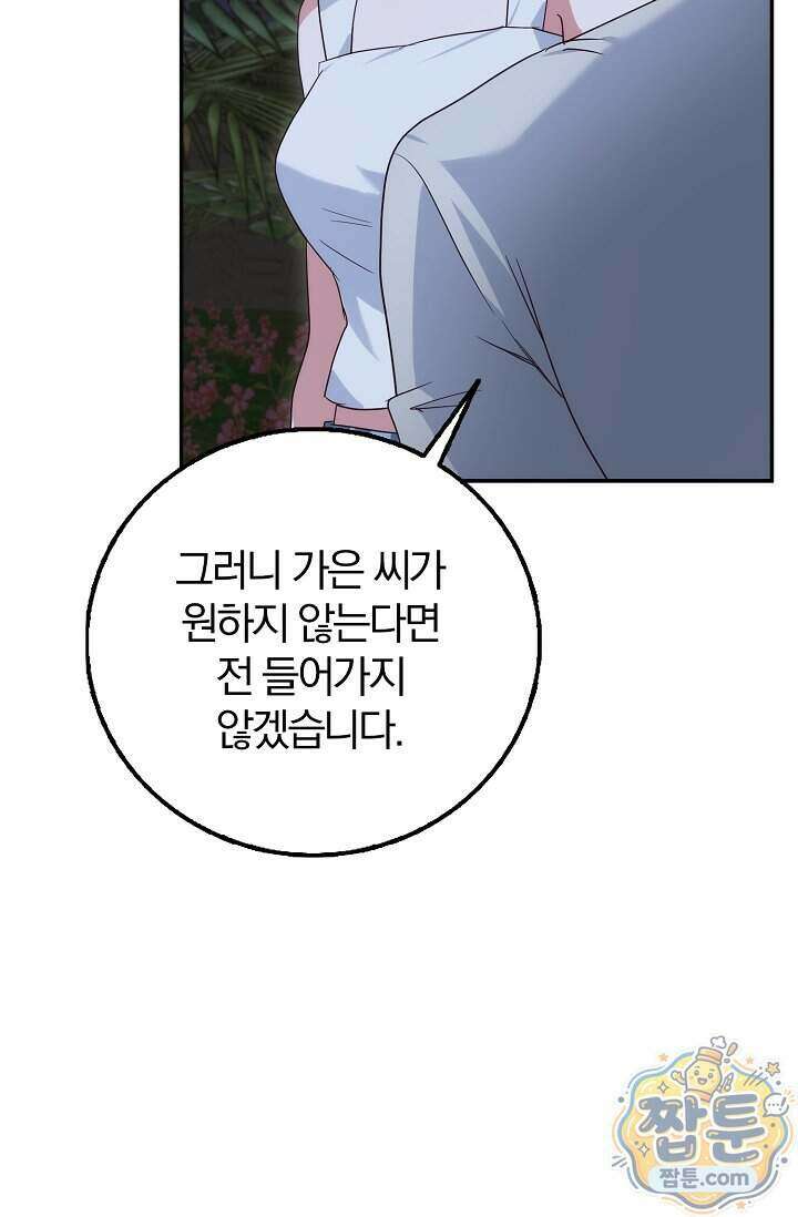 결혼은 면접부터 39화 20