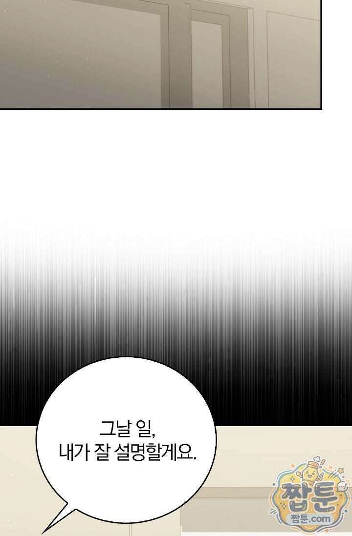 결혼은 면접부터 39화 26