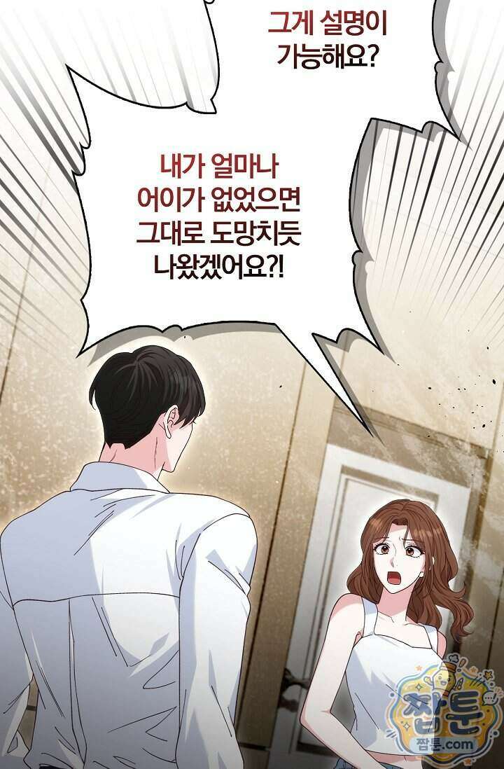 결혼은 면접부터 39화 28
