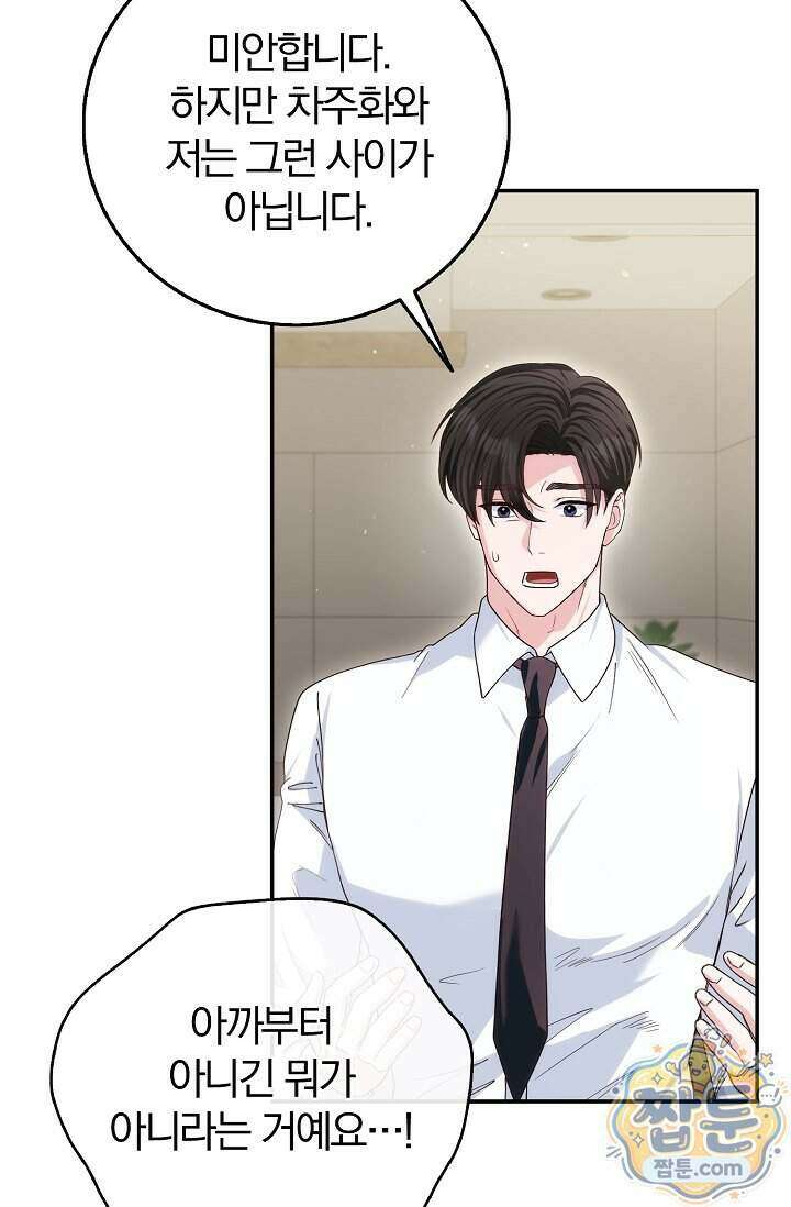 결혼은 면접부터 39화 30