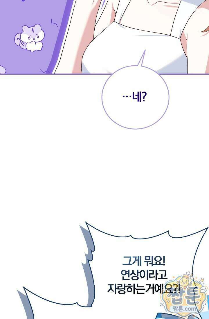 결혼은 면접부터 39화 36