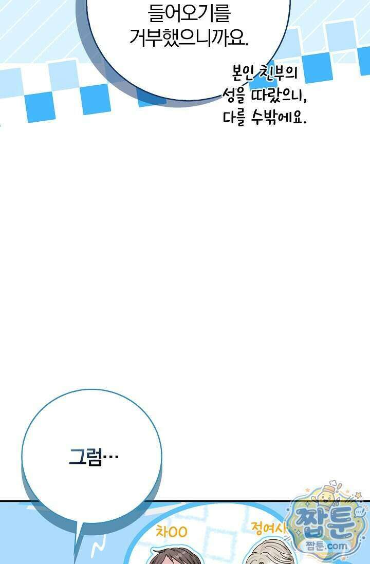결혼은 면접부터 39화 38