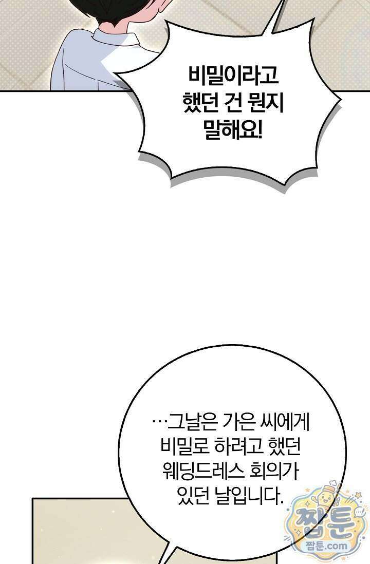 결혼은 면접부터 39화 41