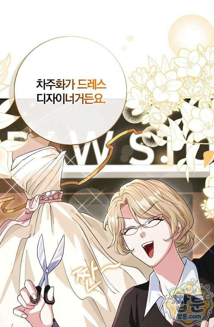결혼은 면접부터 39화 43