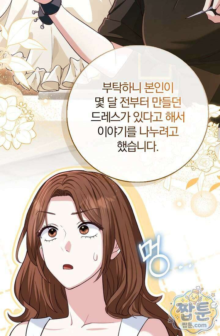 결혼은 면접부터 39화 44
