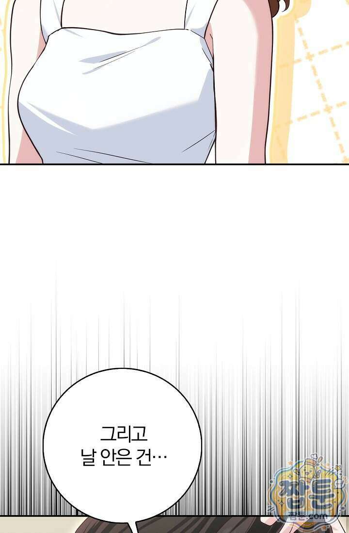 결혼은 면접부터 39화 45