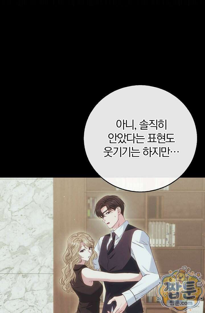 결혼은 면접부터 39화 47
