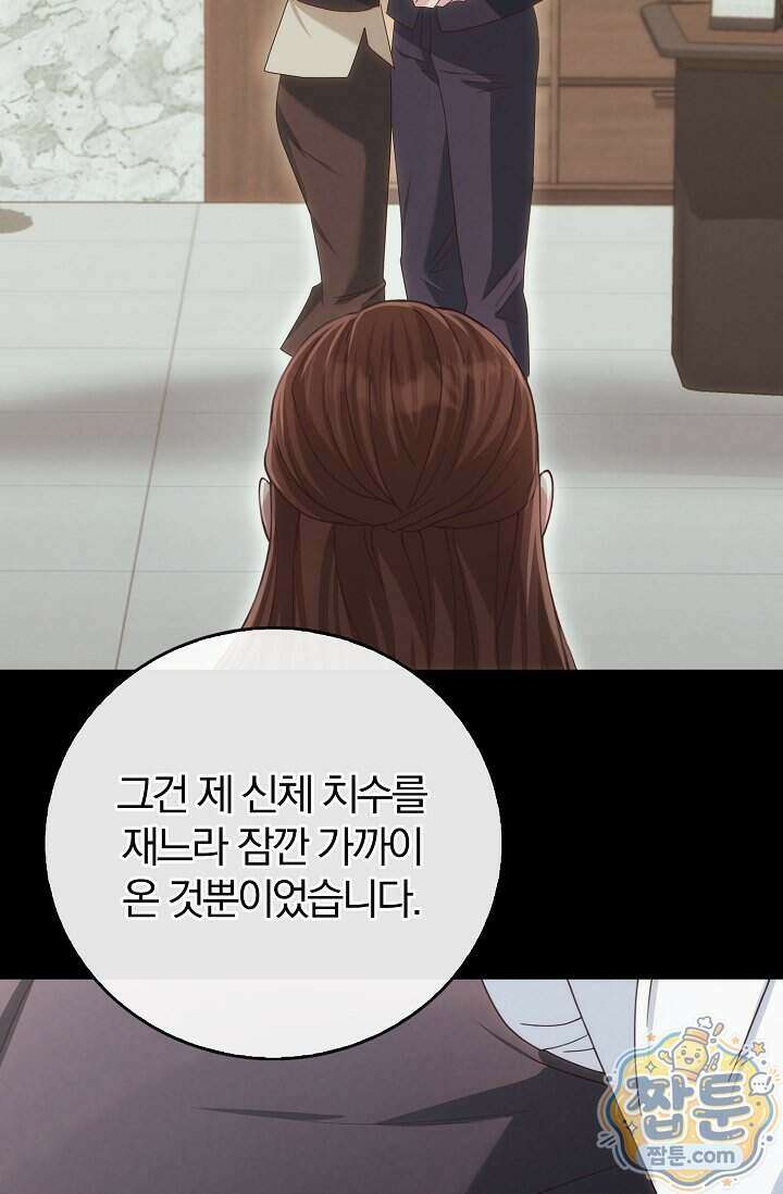 결혼은 면접부터 39화 48