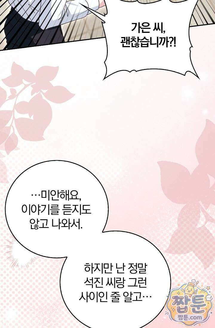 결혼은 면접부터 39화 52