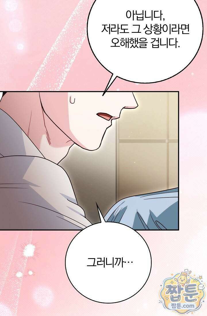 결혼은 면접부터 39화 54