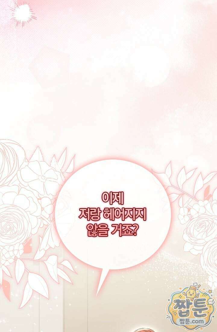 결혼은 면접부터 39화 55