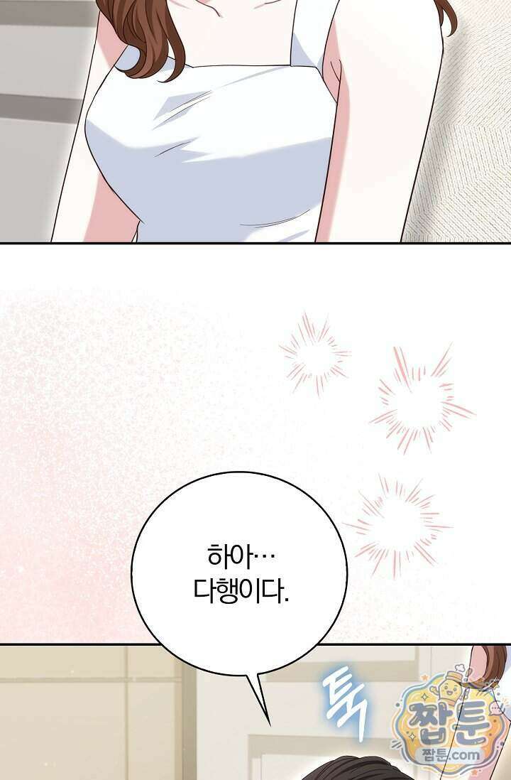 결혼은 면접부터 39화 58