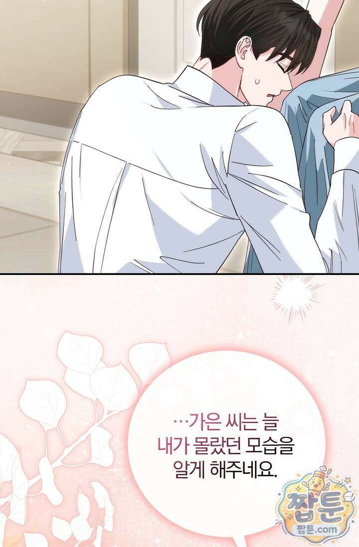 결혼은 면접부터 39화 59