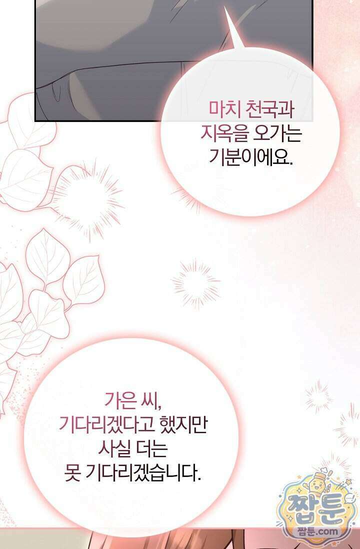 결혼은 면접부터 39화 62