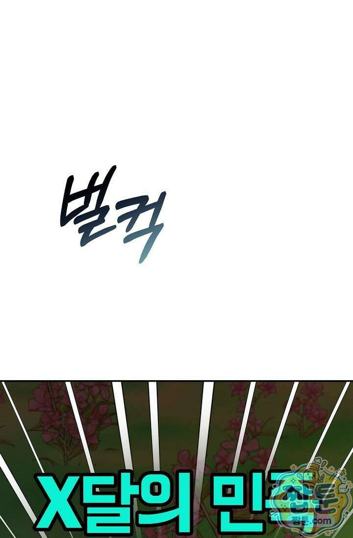 결혼은 면접부터 39화 71