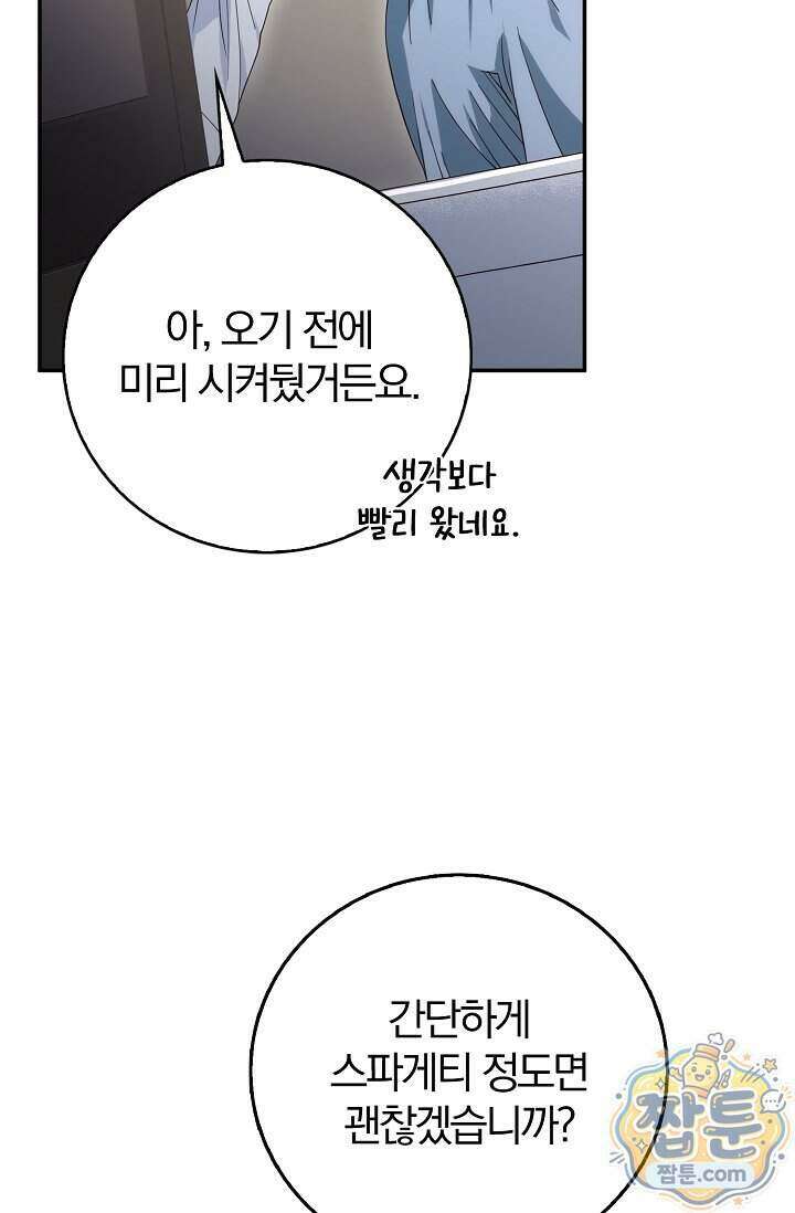 결혼은 면접부터 39화 74